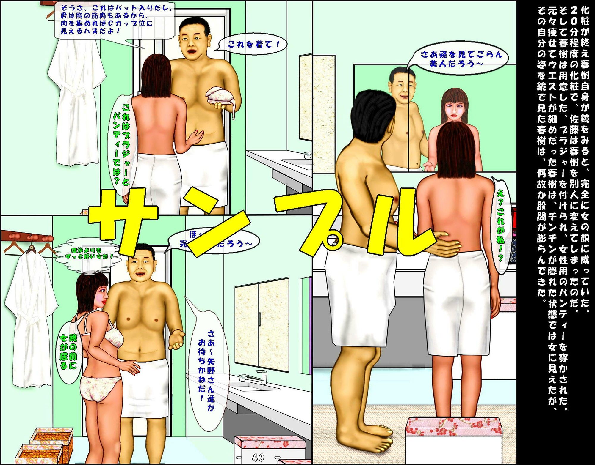 上司の陰謀（前編） サンプル3ページ目