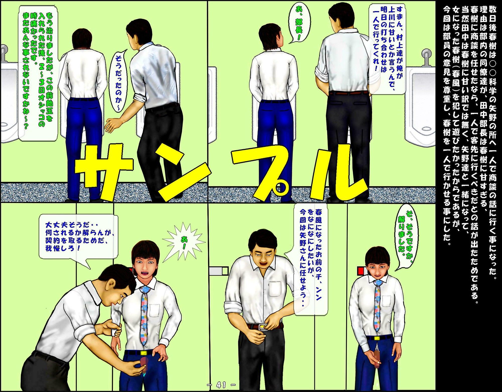 上司の陰謀（後編） サンプル4ページ目