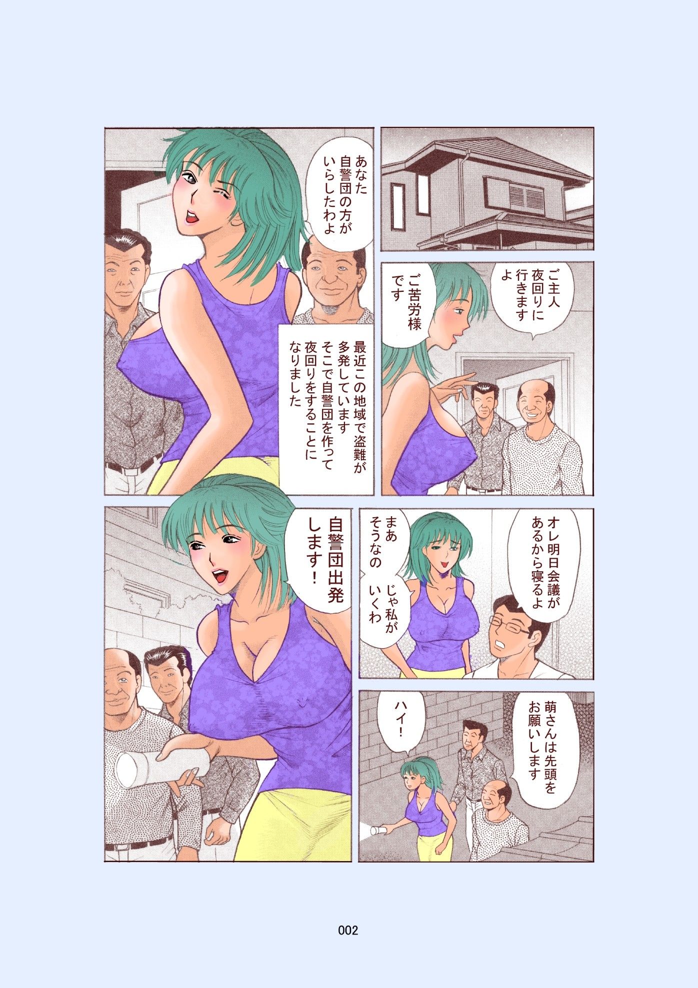 オッパイ自警団 サンプル1ページ目