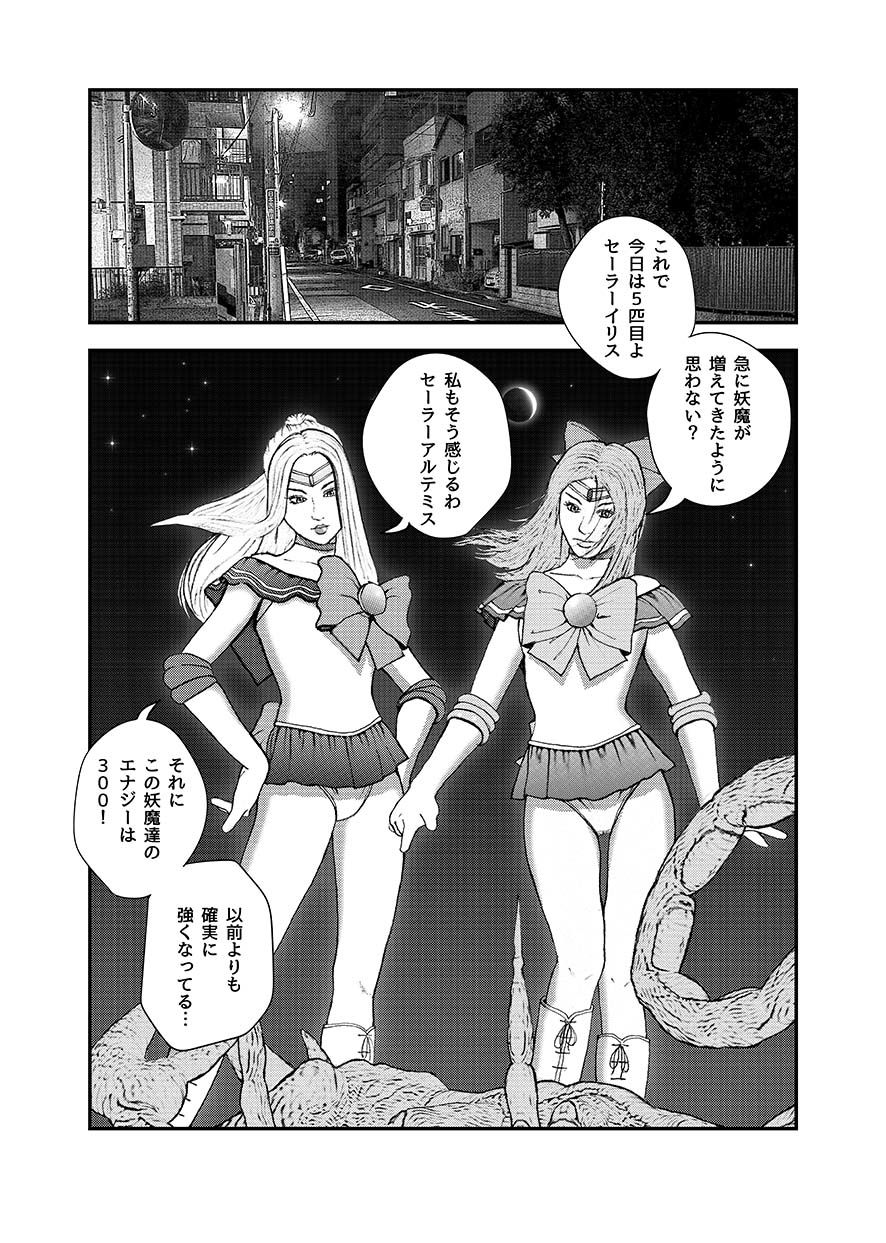 美少女戦士セーラーキューティーズ狩り・前編 サンプル3ページ目