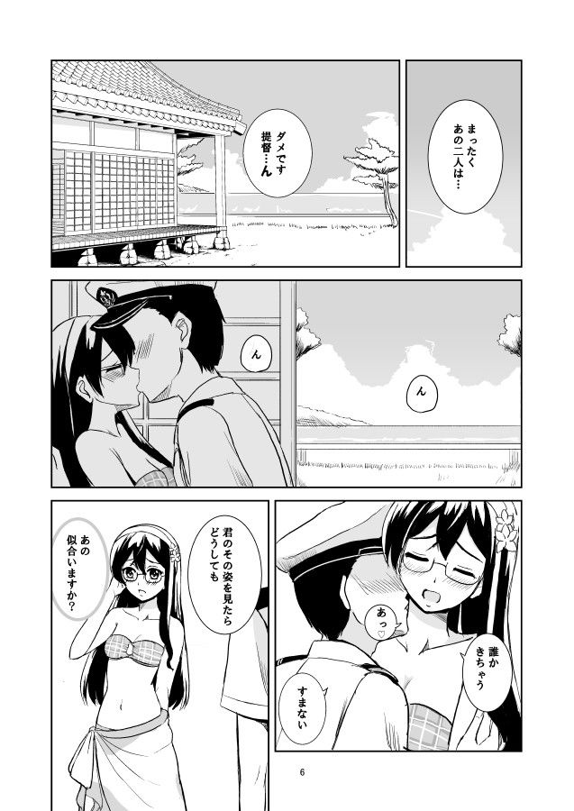 真夏の恋人 サンプル1ページ目