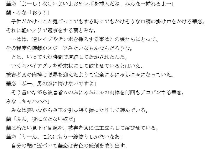 『潜入』女子大生逆レ●プサークル サンプル2ページ目