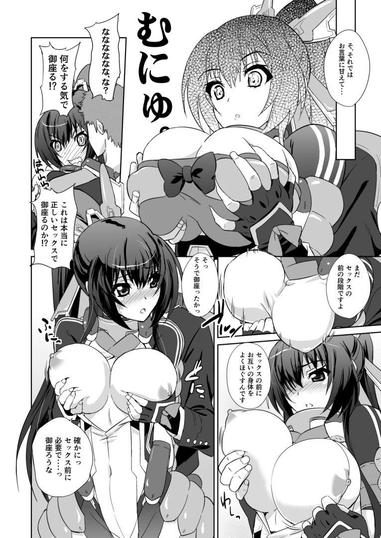 セックスで御座る！！ サンプル1ページ目