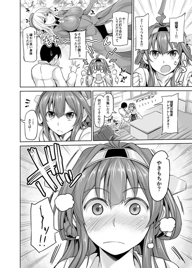 提督LOVEな巫女艦○と唾液交換マーキングエッチ！ サンプル1ページ目