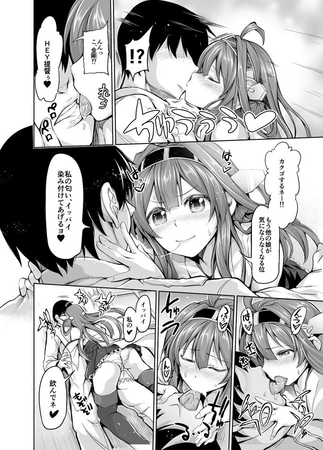 提督LOVEな巫女艦○と唾液交換マーキングエッチ！ サンプル2ページ目