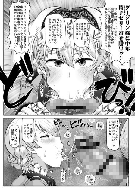 ガールズ＆ザーメン〜ダージリン様が下心丸出しおじさんと援交道！高貴な体を貪られフラッグ卵子に精子弾炸裂♪受精白旗あげちゃう本〜 サンプル1ページ目