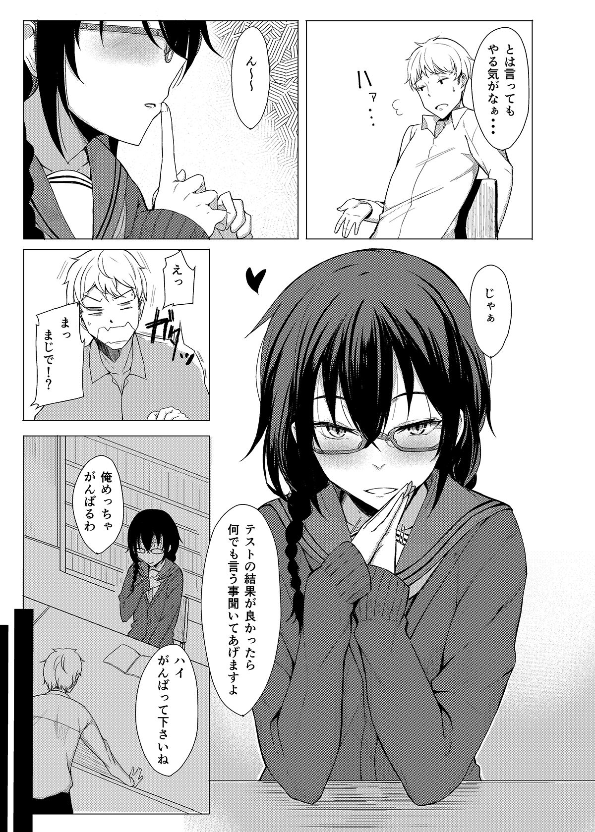 後輩ちゃんにエロいことされる本3 サンプル1ページ目