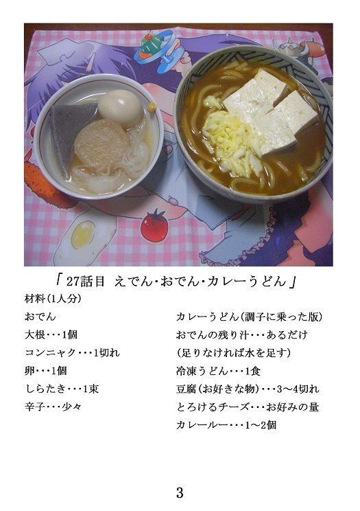もっと〆切ごはんご飯 おかわり サンプル2ページ目