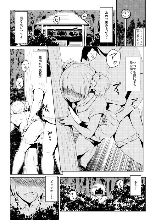 ビッチがトオル♂ サンプル1ページ目