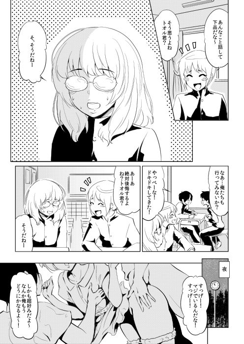 ビッチがトオル♂ サンプル3ページ目