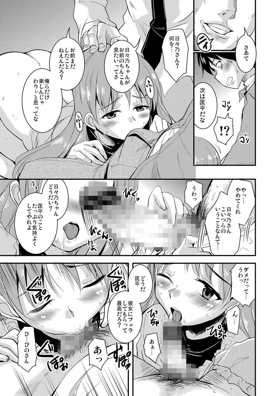 ヒビノえんどれす サンプル4ページ目
