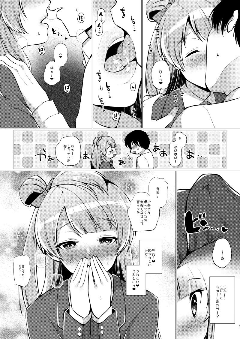 ことりといちゃラブエッチ サンプル1ページ目