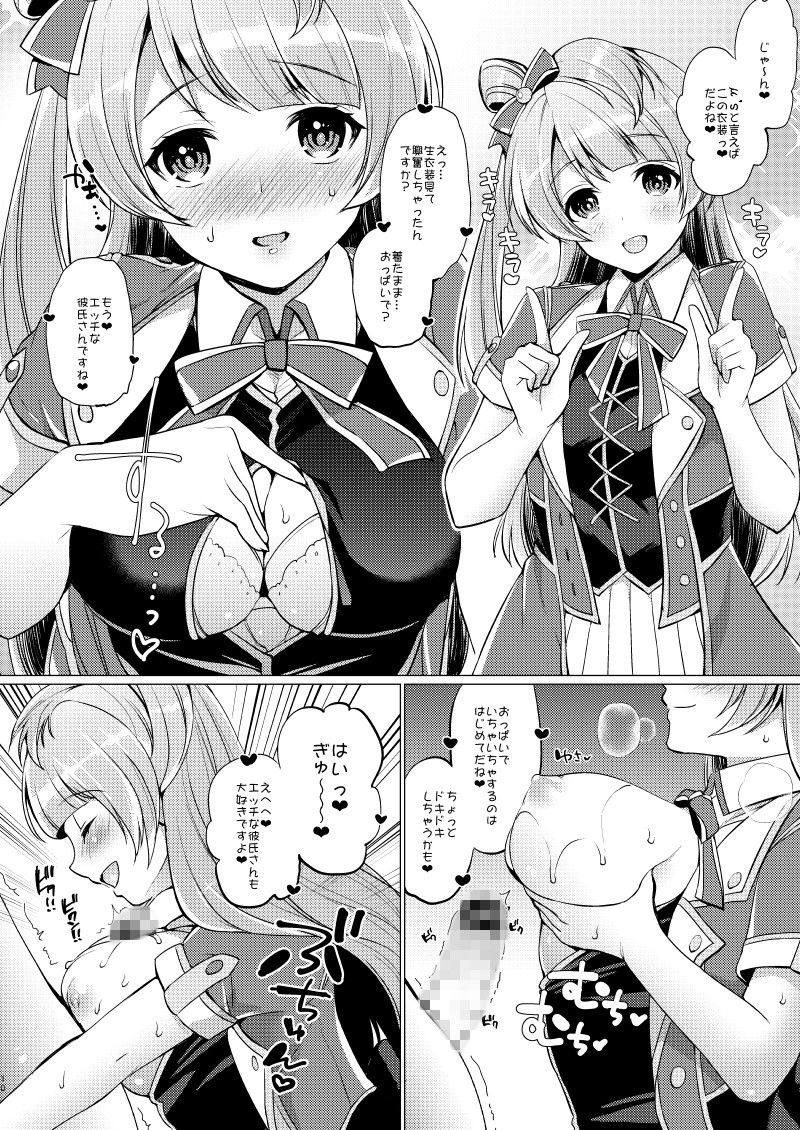 ことりといちゃラブエッチ サンプル2ページ目
