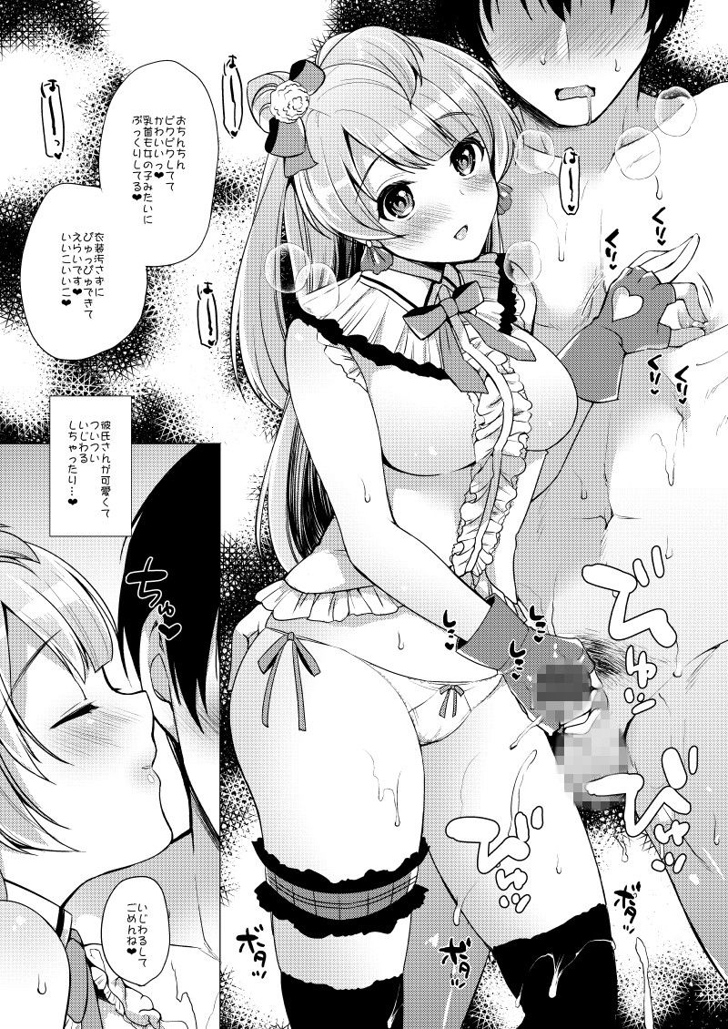 ことりといちゃラブエッチ サンプル3ページ目