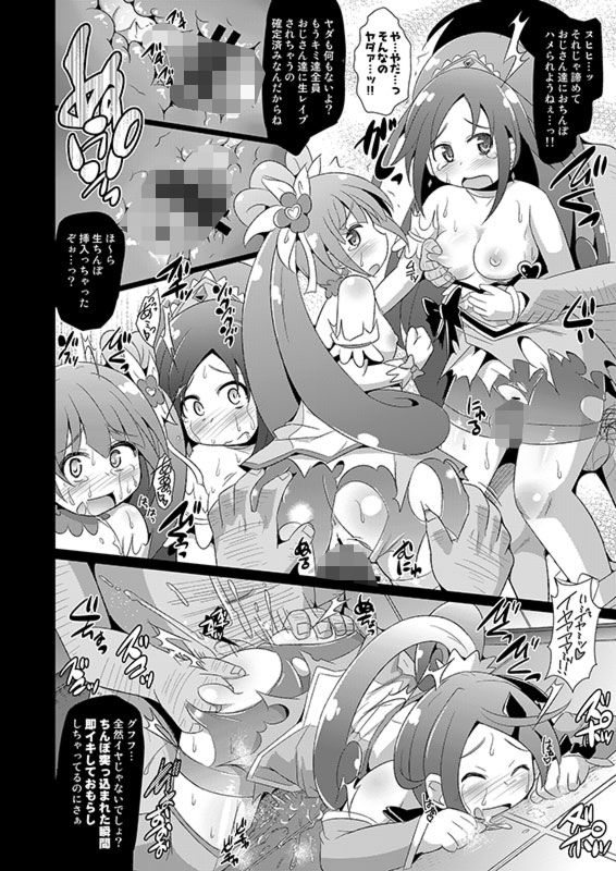 プリキュア敗北レ●プ 〜DOKIDOKI！PRECURE〜 サンプル2ページ目
