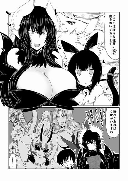 異種族とできる娼館-スライム姫編- サンプル1ページ目