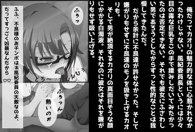 寝取られた彼女ー風紀委員長三倉圭織ー サンプル4ページ目