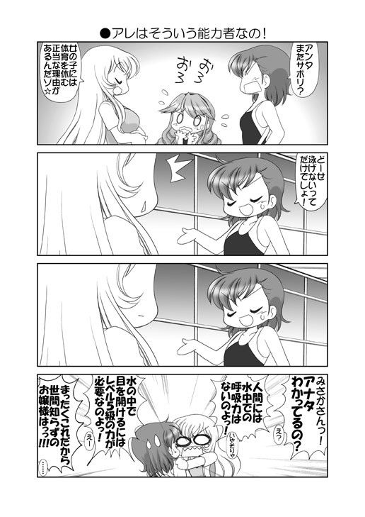 素直になれない超電磁砲みーちゃんず総集編 サンプル1ページ目