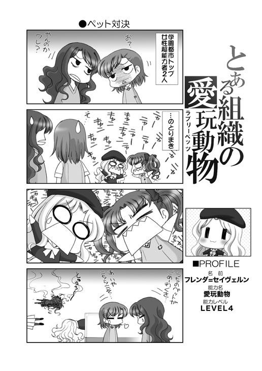 素直になれない超電磁砲みーちゃんず総集編 サンプル2ページ目