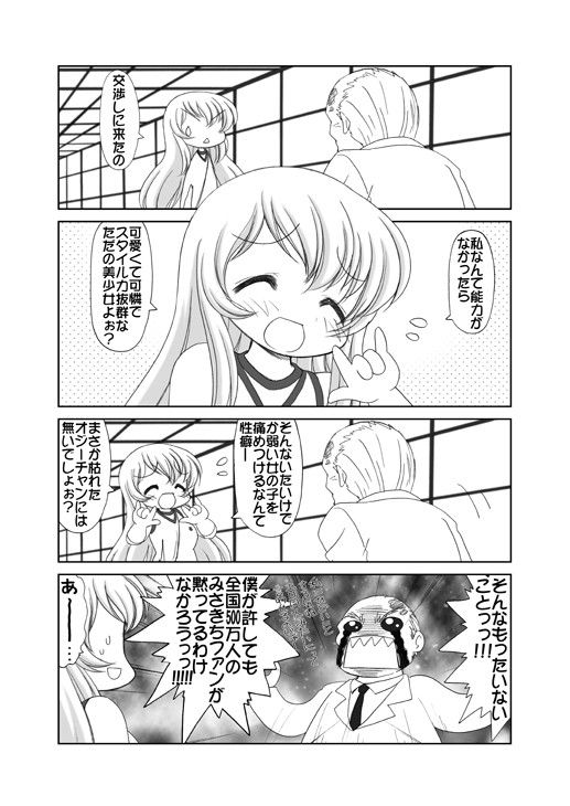 素直になれない超電磁砲みーちゃんず総集編 サンプル3ページ目