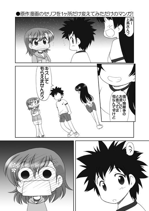 素直になれない超電磁砲みーちゃんず総集編 サンプル4ページ目