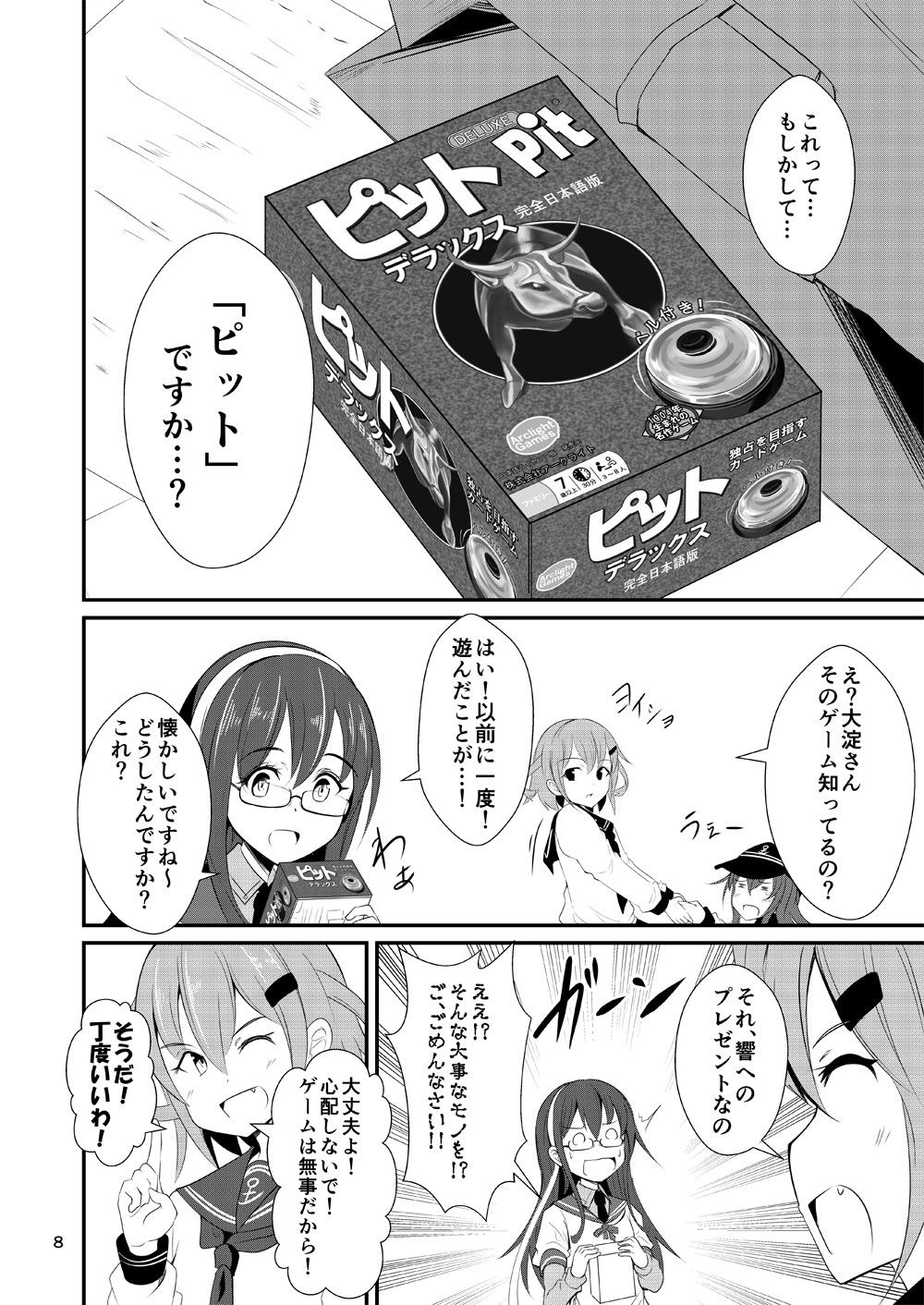 ゲームマスター響〜ピット編〜 サンプル2ページ目