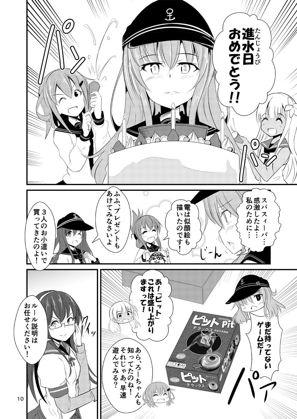 ゲームマスター響〜ピット編〜 サンプル3ページ目