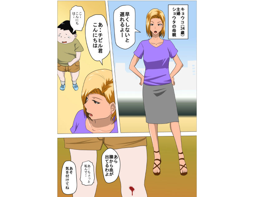 DQNママとSEXする〜ぼくをイジメる奴の母親で童貞捨てたった〜 サンプル1ページ目