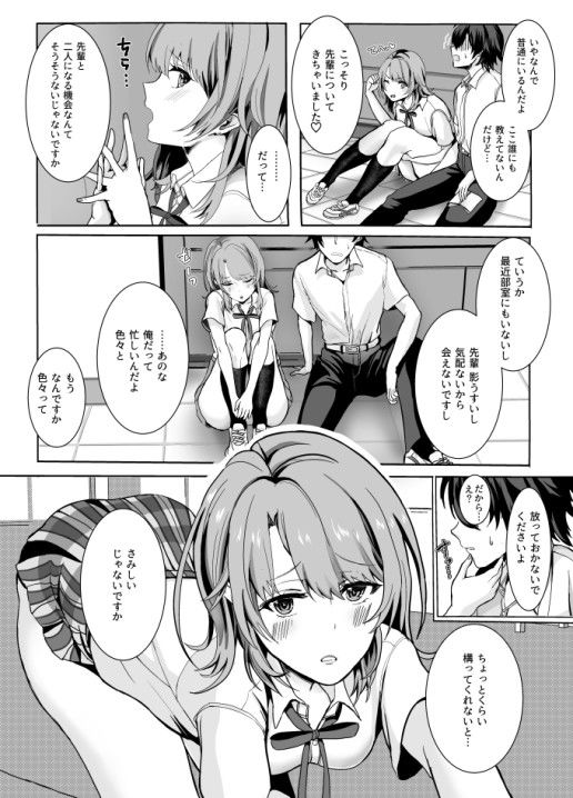 いじわるしないで サンプル1ページ目