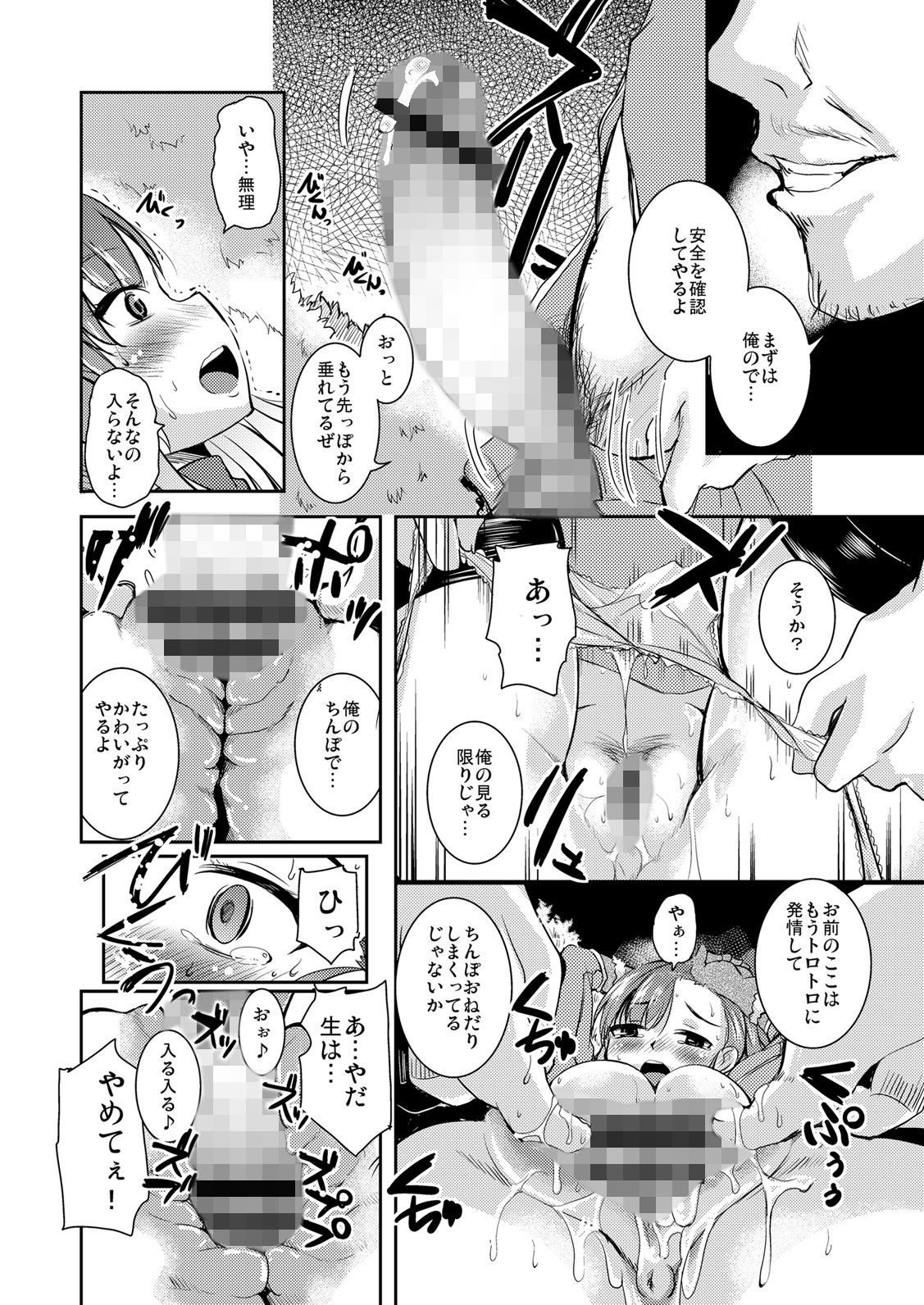 ダークサイドリエラ サンプル3ページ目