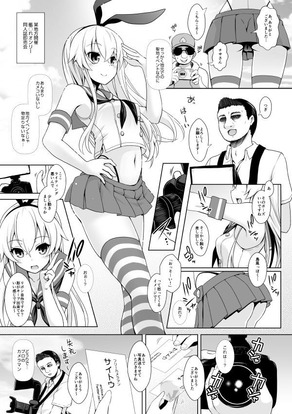 コスプレイヤー島風＋鹿島 Special Edition サンプル1ページ目