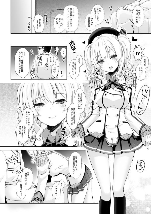 コスプレイヤー島風＋鹿島 Special Edition サンプル3ページ目