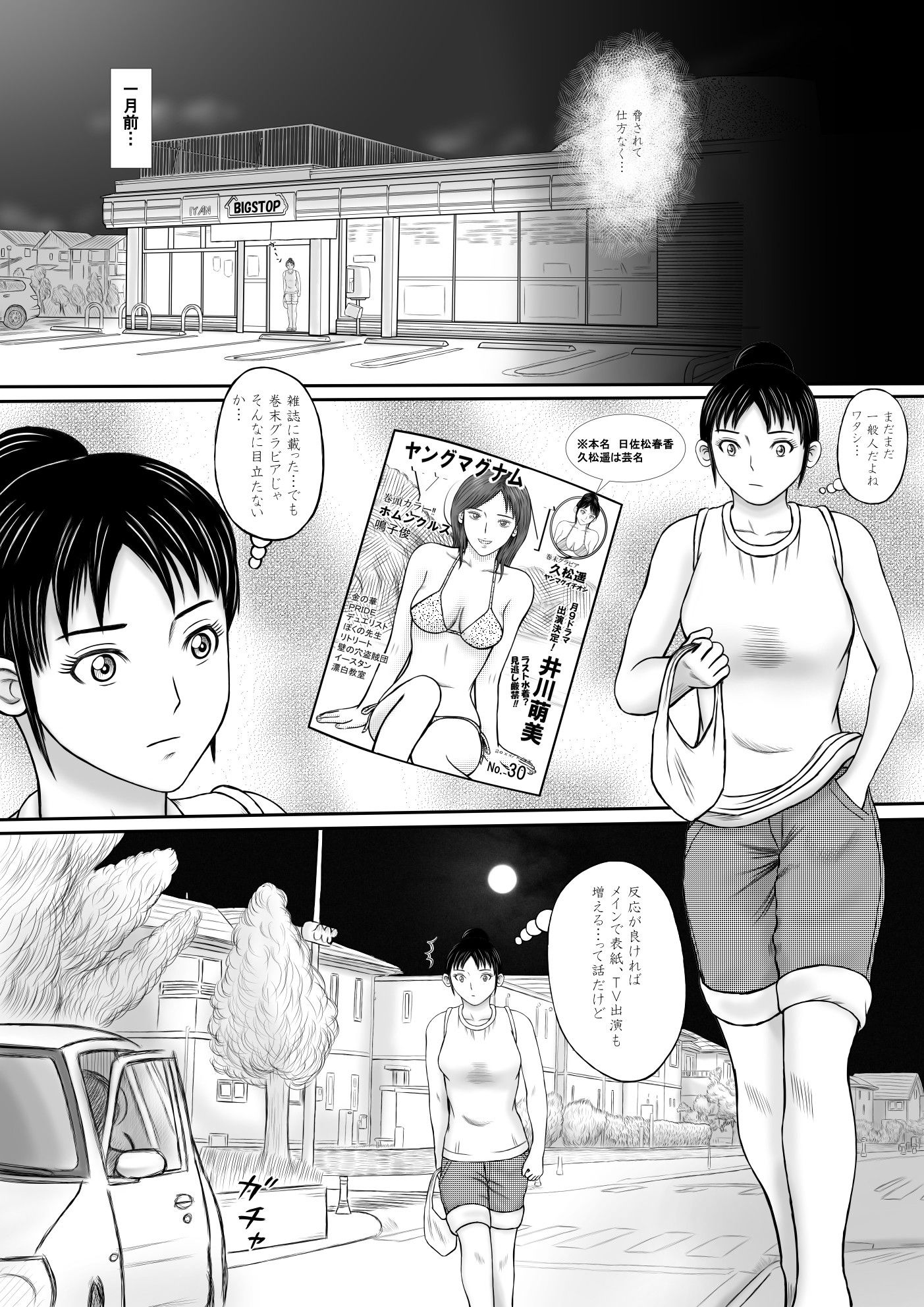 同級生の逆襲 サンプル1ページ目