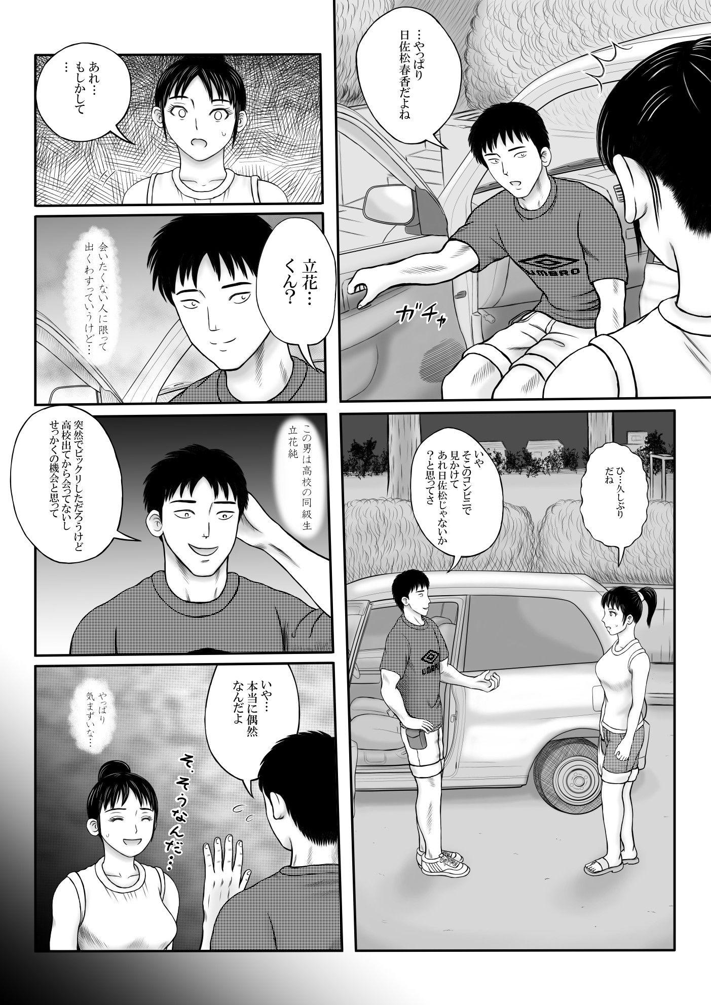 同級生の逆襲 サンプル2ページ目