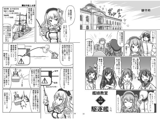 艦●教室＜〇四＞駆逐艦・上巻 サンプル1ページ目