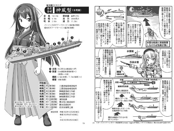 艦●教室＜〇四＞駆逐艦・上巻 サンプル2ページ目