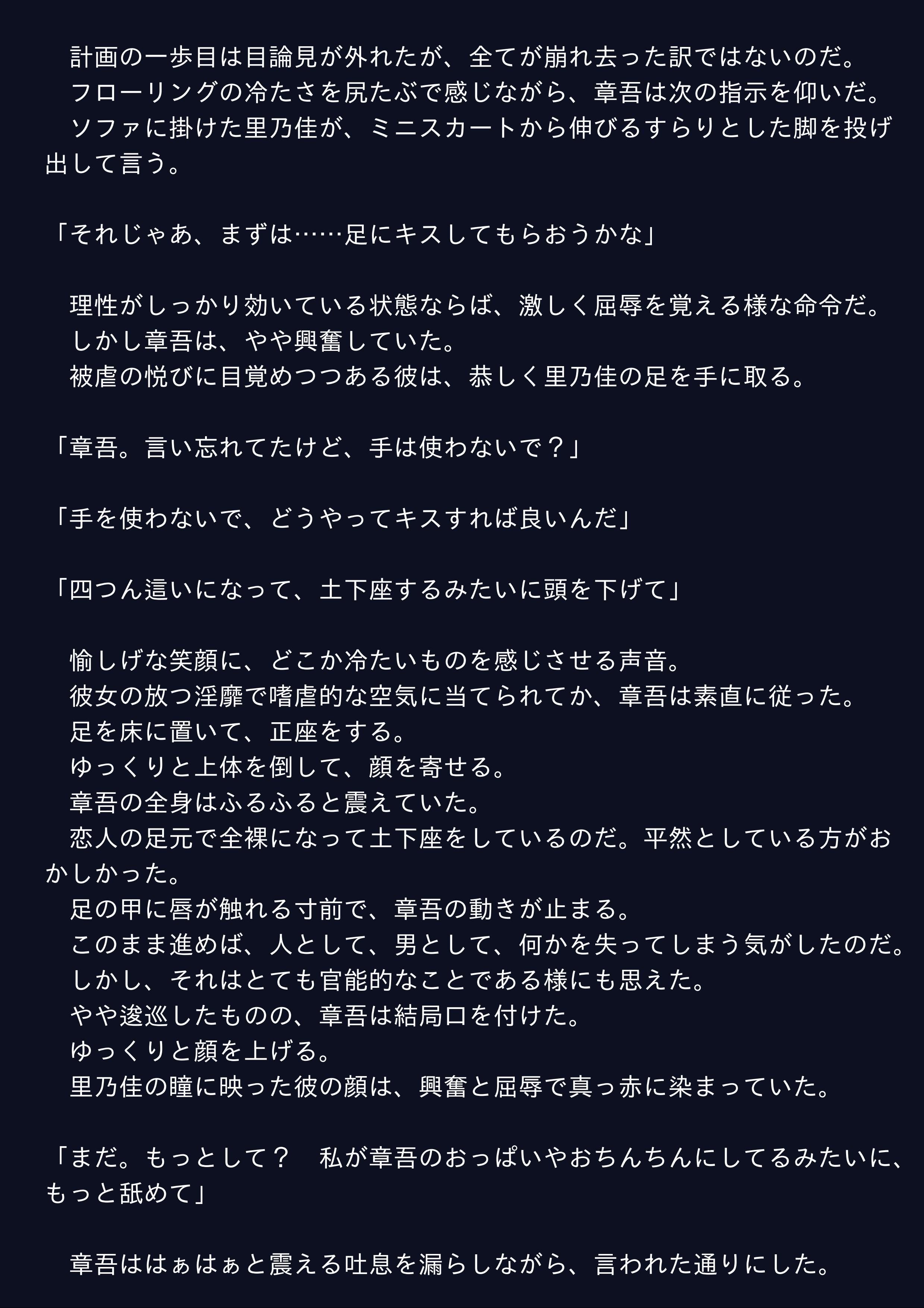 被虐に酔い痴れる夏の日 サンプル2ページ目