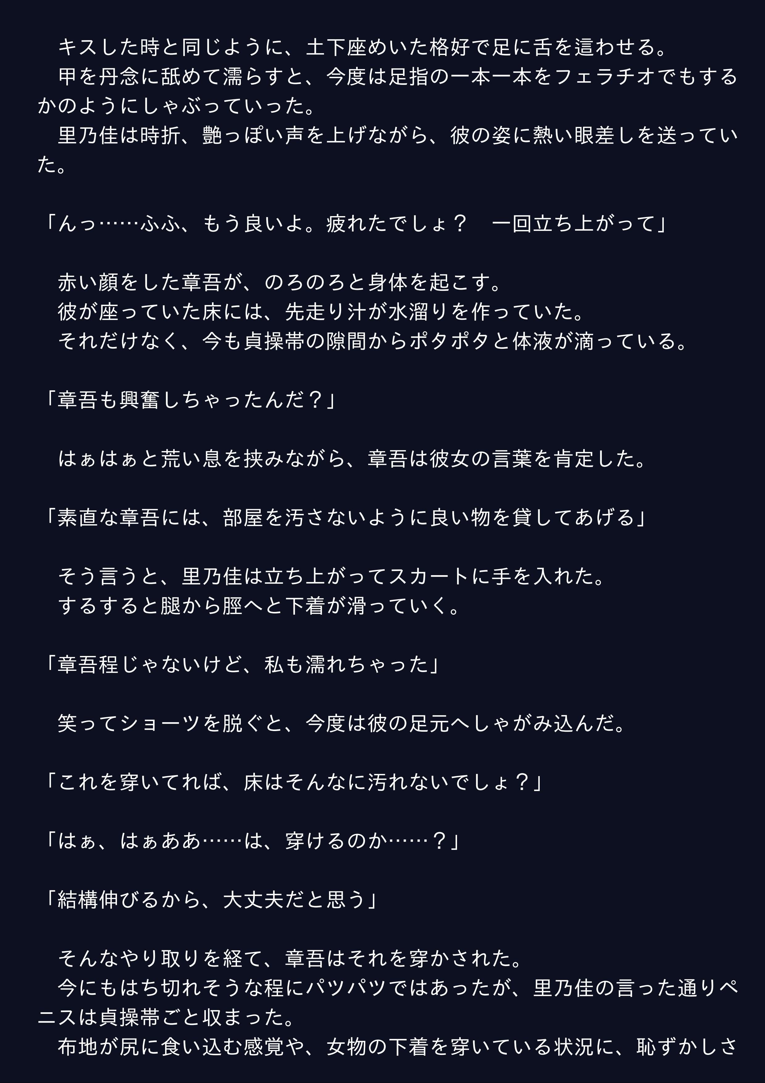被虐に酔い痴れる夏の日 サンプル3ページ目