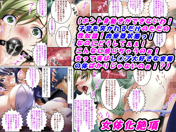 体育祭の裏側は大輪●レ○プ〜女体化絶頂で壊れた私〜 サンプル2ページ目