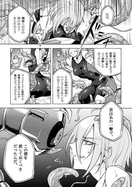 機戦天使ジジ・ウィステリア02DL サンプル1ページ目