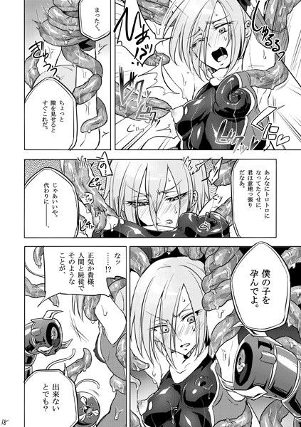 機戦天使ジジ・ウィステリア02DL サンプル3ページ目