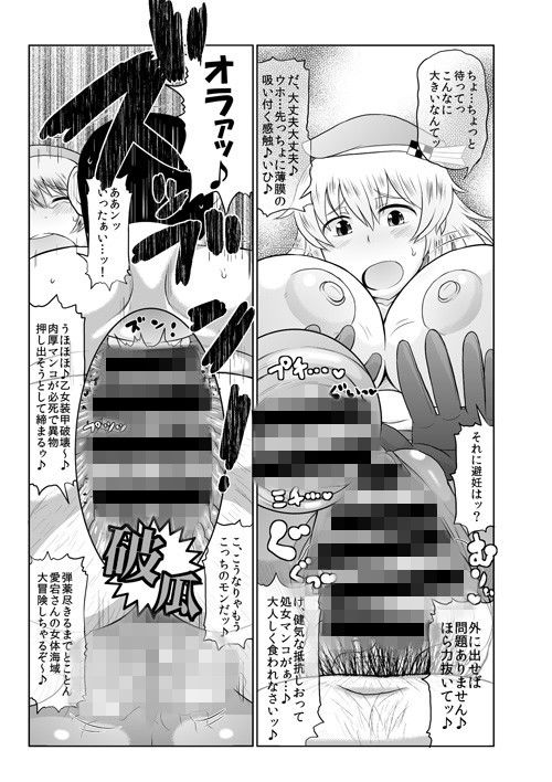 ショタおちんちんじゃない中年極太チンポでズコバコハメて♪危険日マンコに好き放題ザーメンドッピュン無責任放精してね♪ぜ〜んぶうちの提督に責任とってもらうから♪ サンプル1ページ目