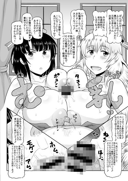 ショタおちんちんじゃない中年極太チンポでズコバコハメて♪危険日マンコに好き放題ザーメンドッピュン無責任放精してね♪ぜ〜んぶうちの提督に責任とってもらうから♪ サンプル3ページ目