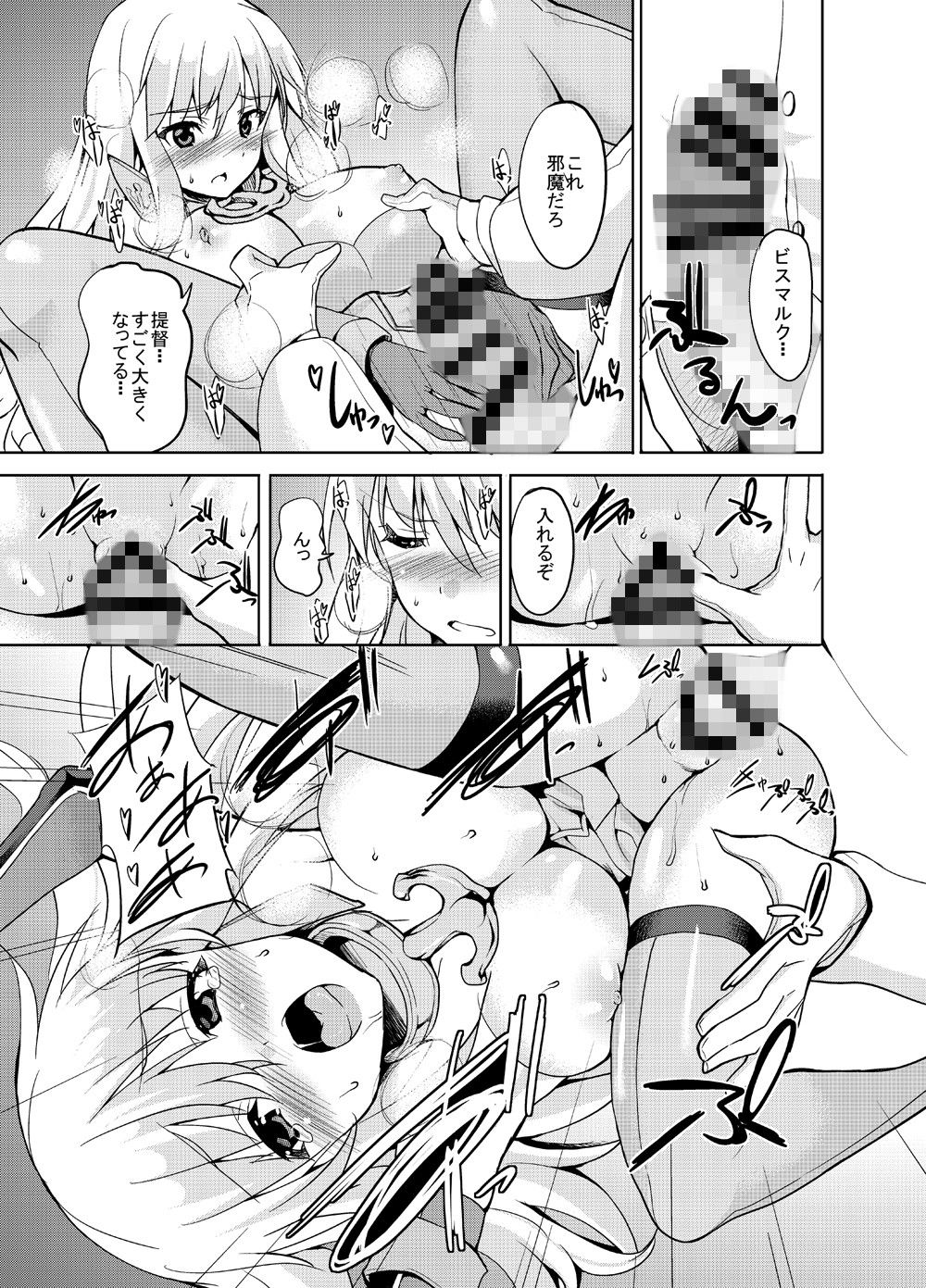 SEX UND BISMARCK サンプル1ページ目