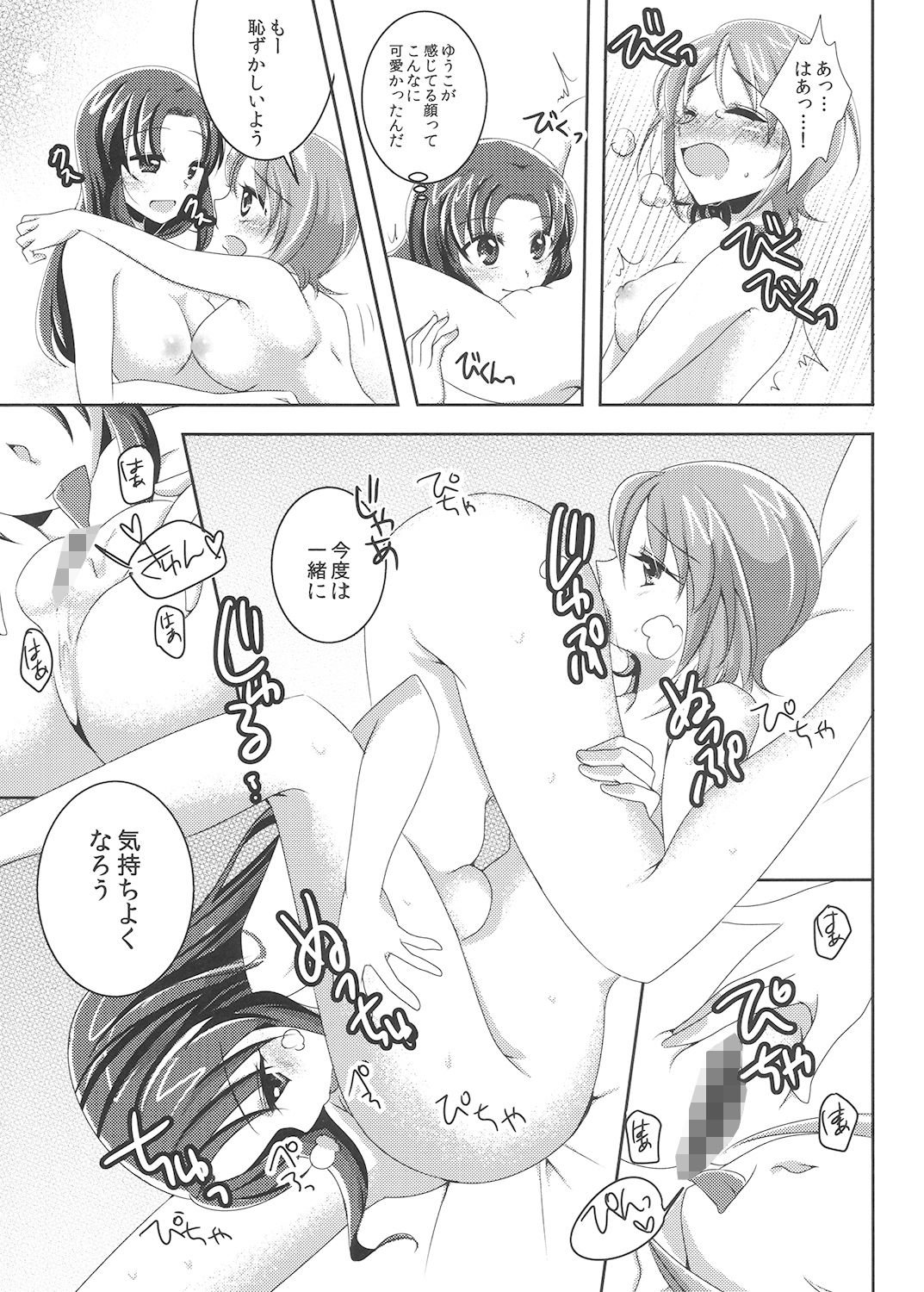 カモナマイハウス！ サンプル1ページ目