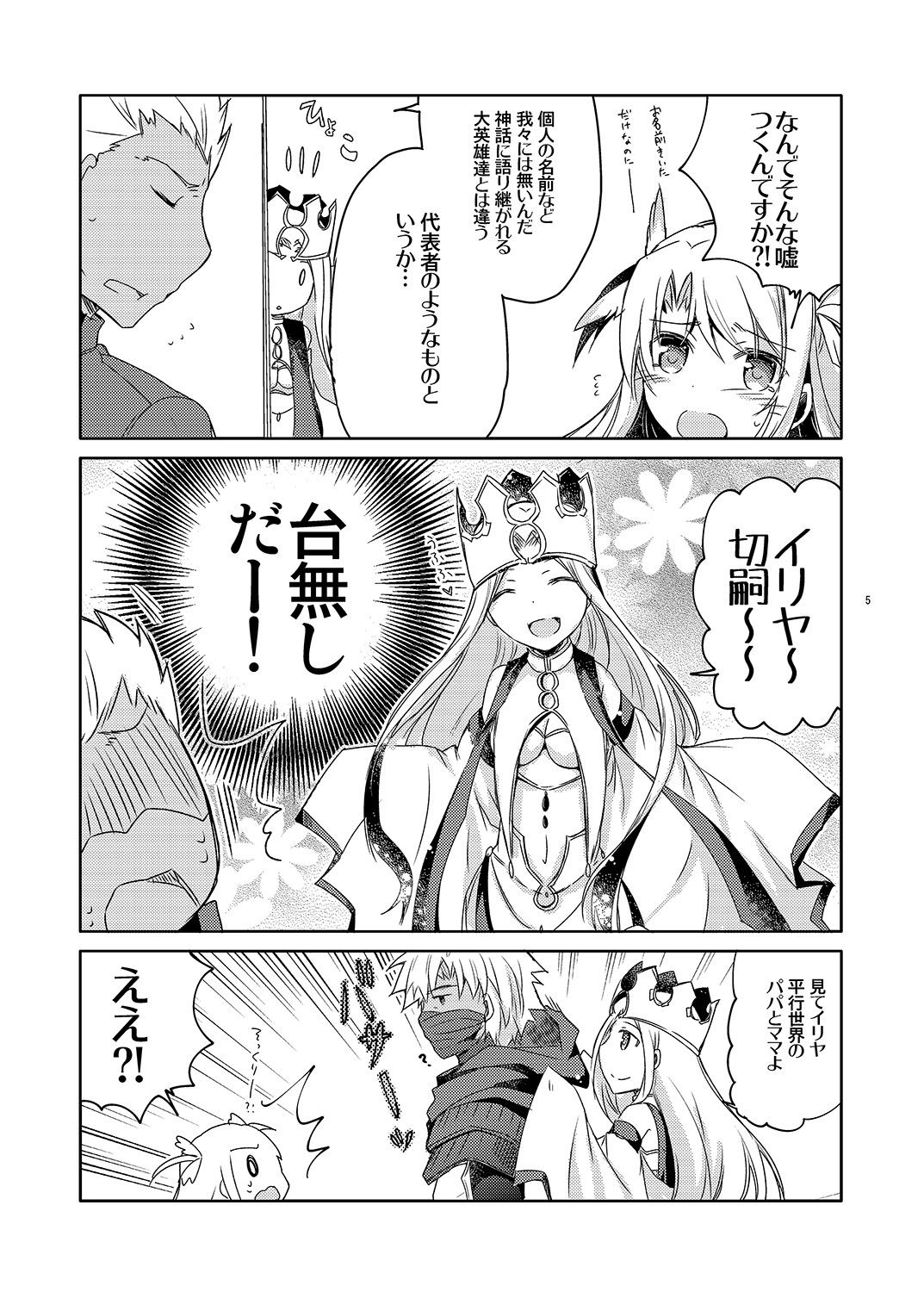 カルデア デミカゾク サンプル1ページ目