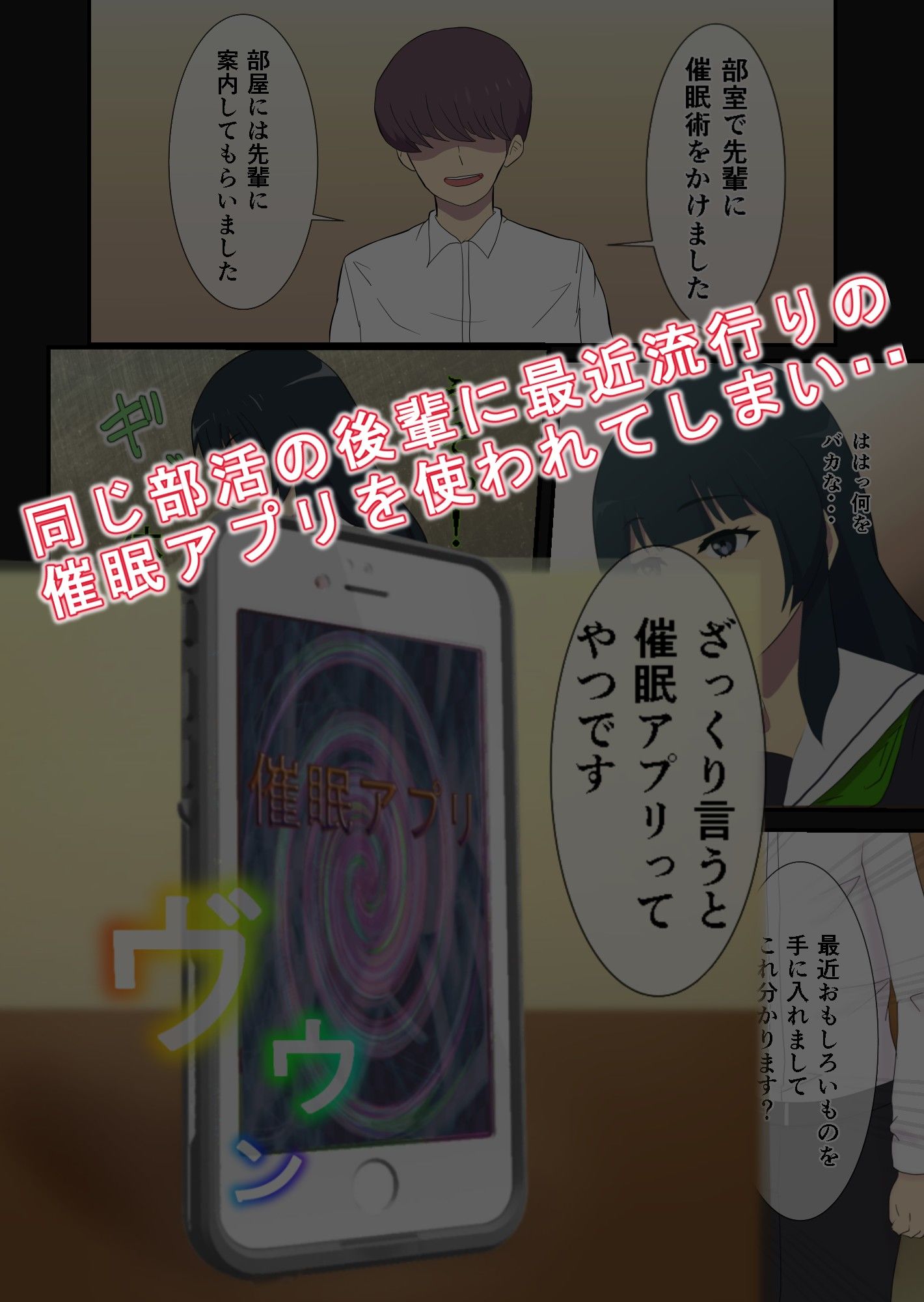 文芸部先輩に催●を サンプル1ページ目