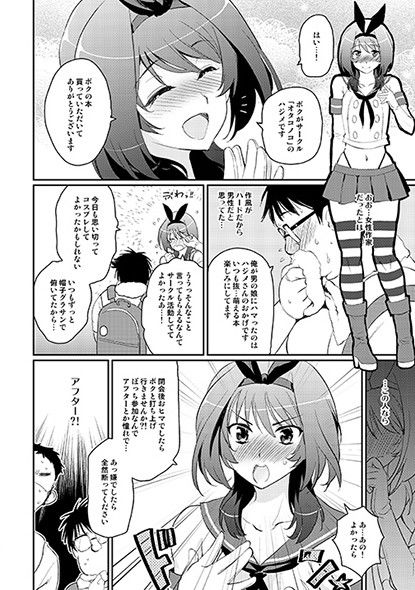 この後ボクとアフターイきませんか？ サンプル1ページ目