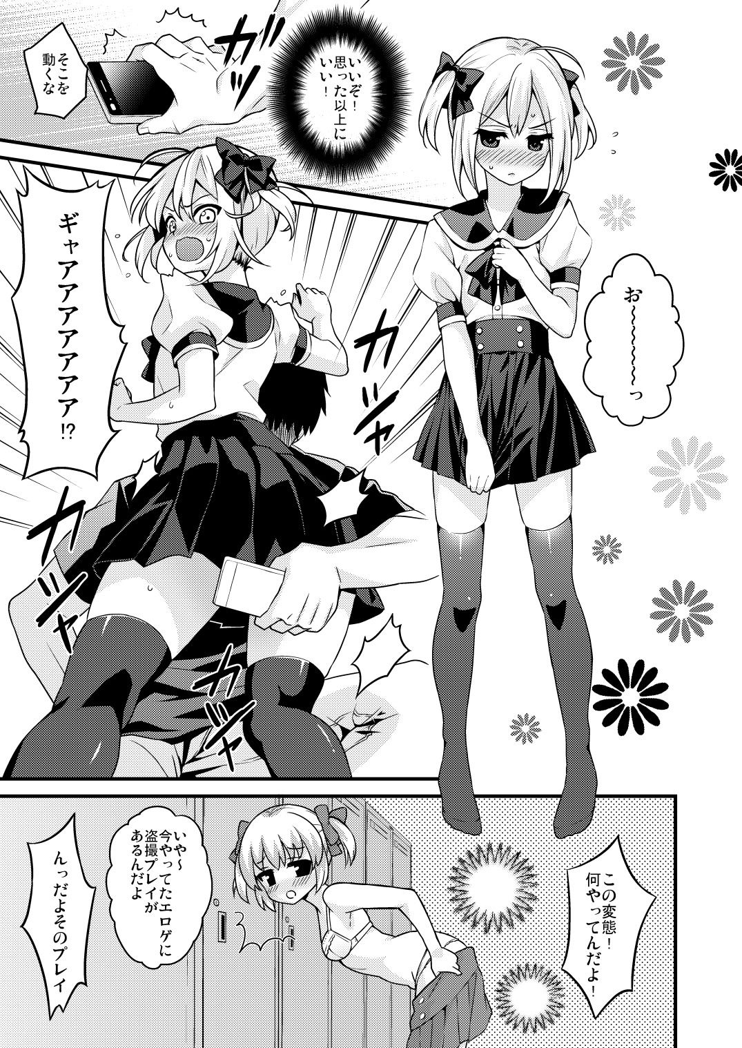 可愛い弟はお兄ちゃんの為に妹になるべき！ サンプル1ページ目