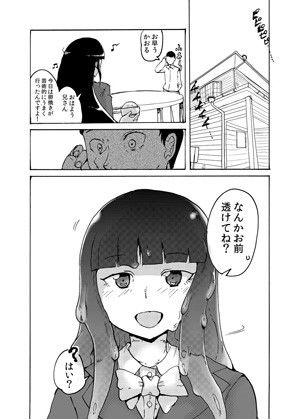 変形するふたなり人外妹が俺の尻を狙う サンプル1ページ目